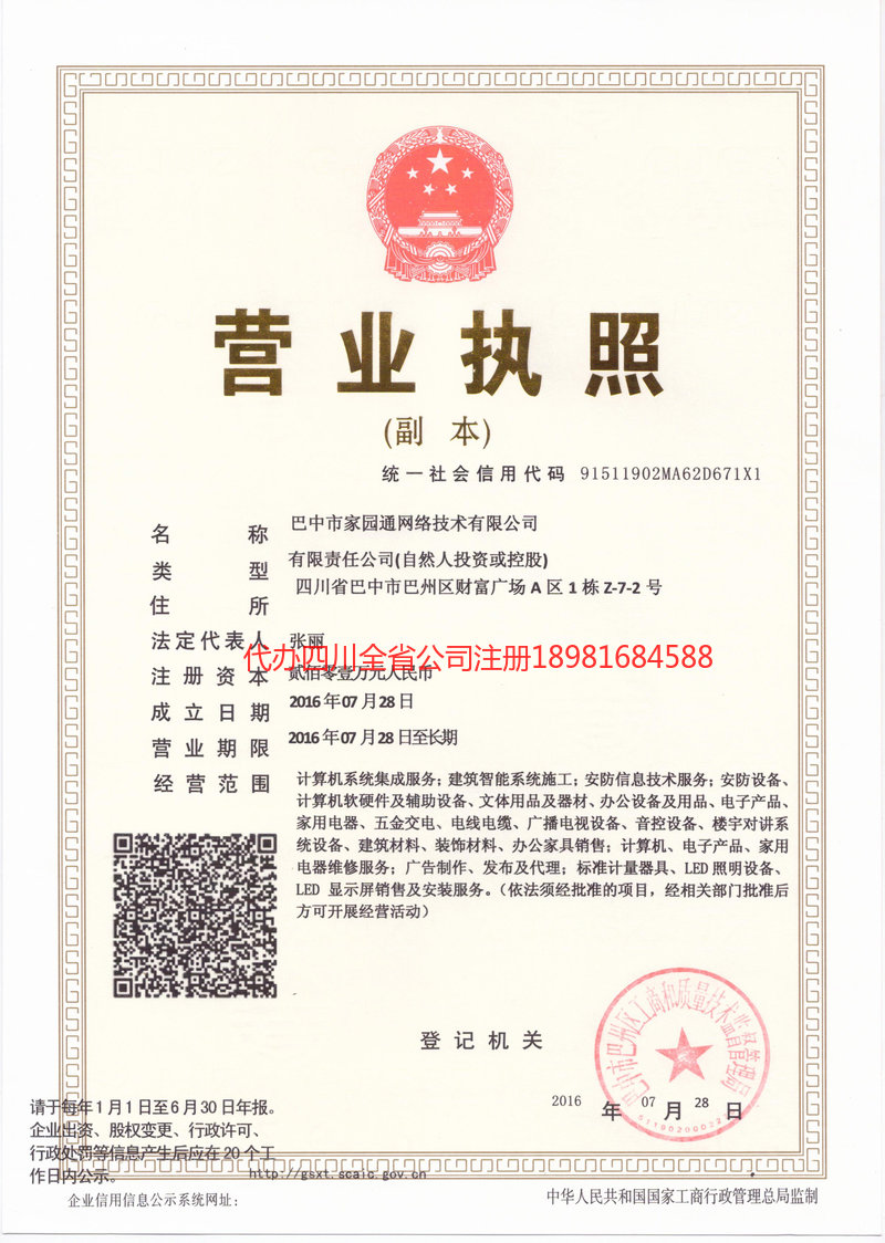 蓬溪蓬溪家园通网络技术有限公司