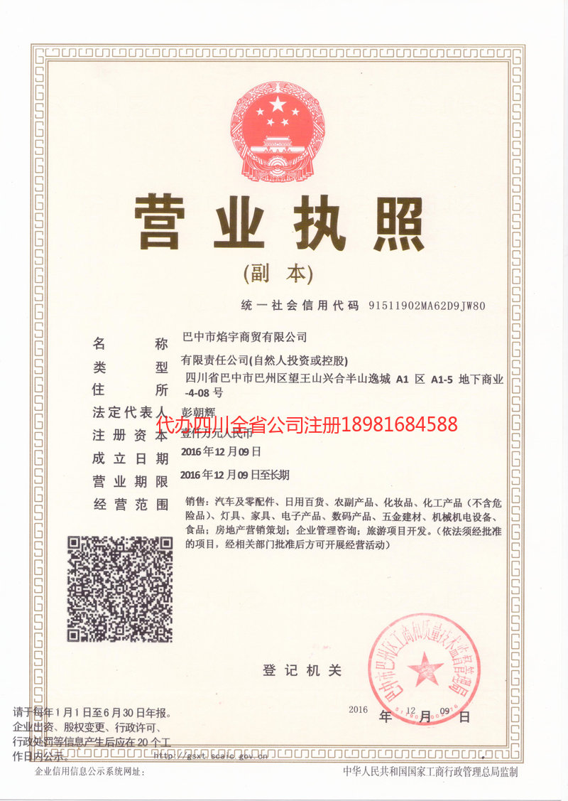 蓬溪蓬溪焰宇商贸有限公司