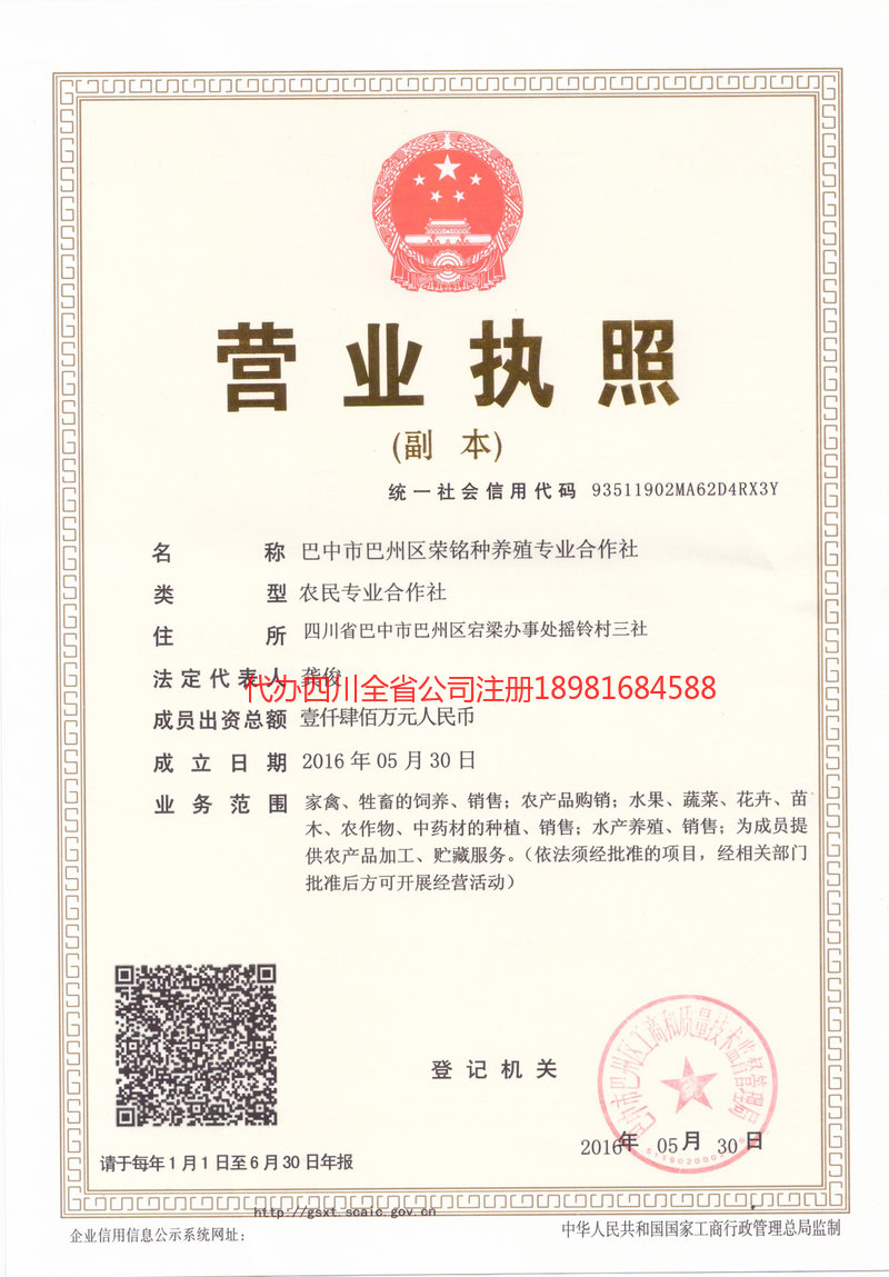 蓬溪蓬溪荣铭种养殖专业合作社