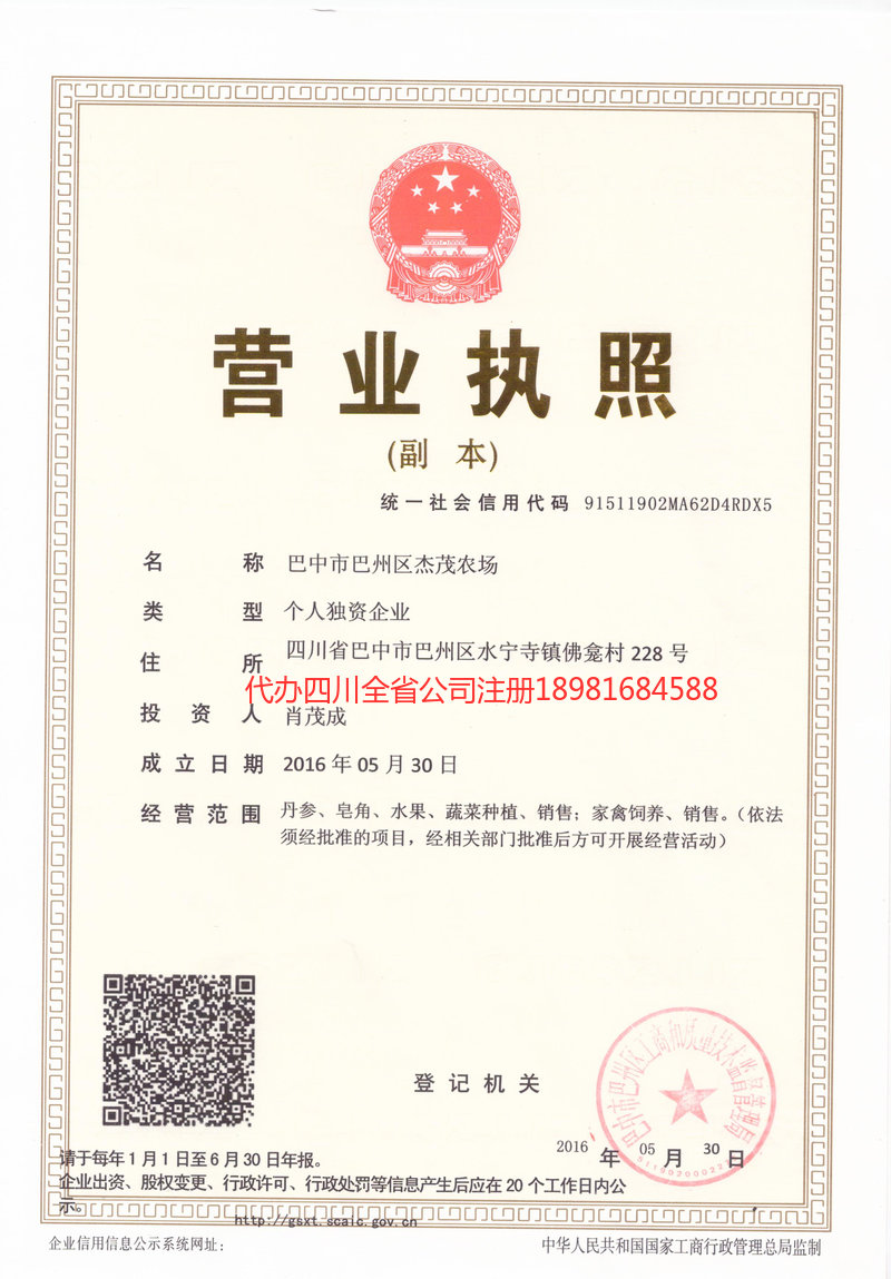 蓬溪蓬溪杰茂农场