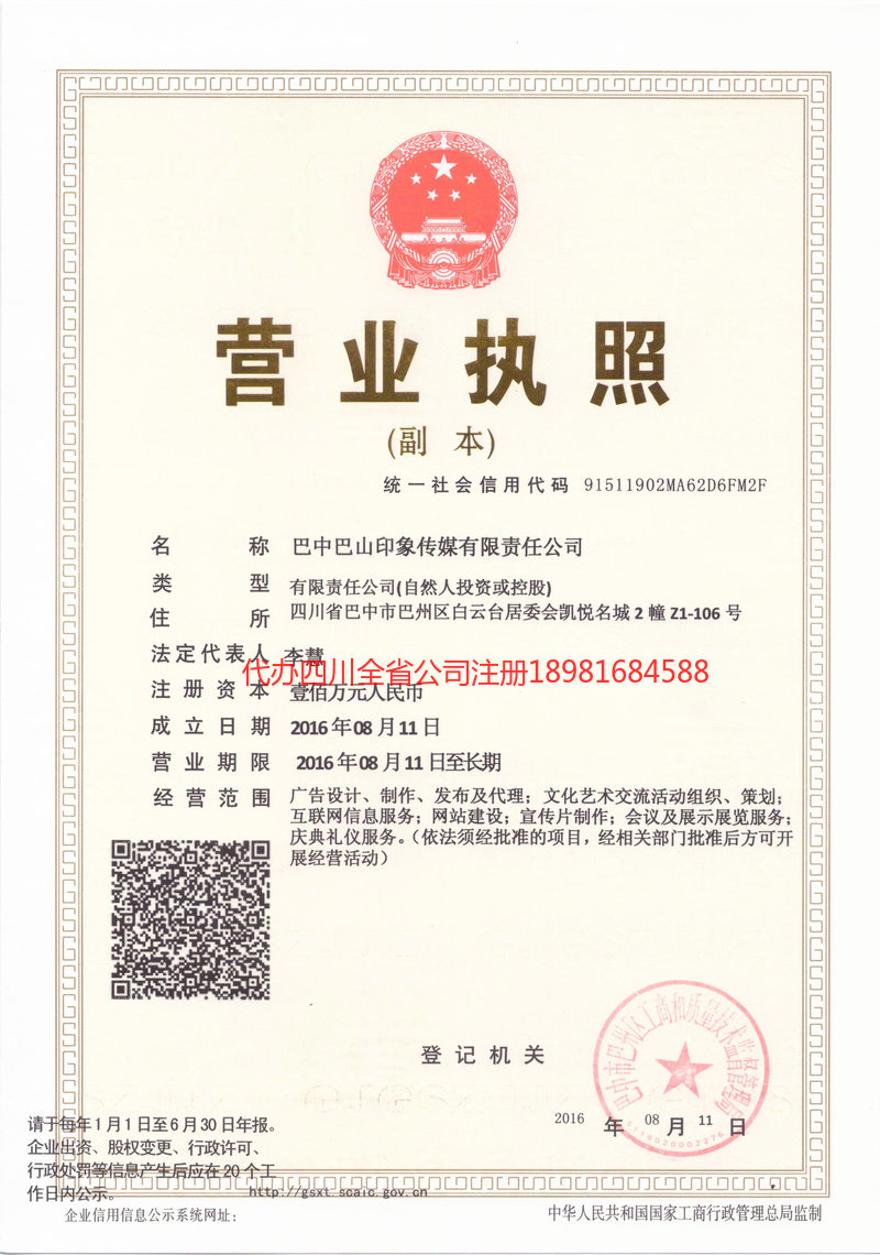 蓬溪蓬溪巴山印象传媒有限责任公司