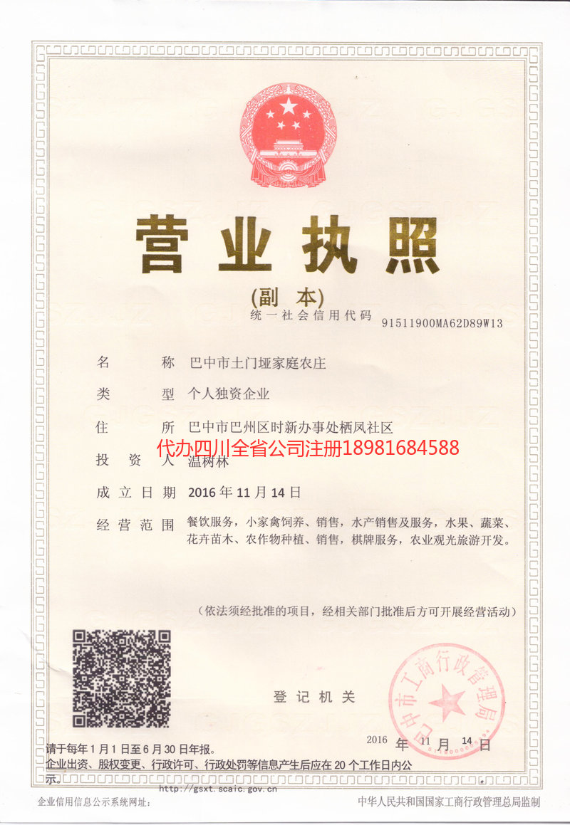 蓬溪蓬溪土门垭家庭农庄