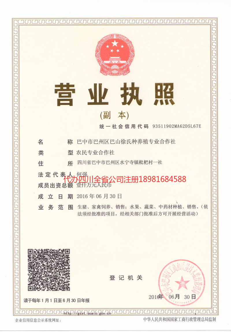 蓬溪蓬溪巴山徐氏种养殖专业合作社