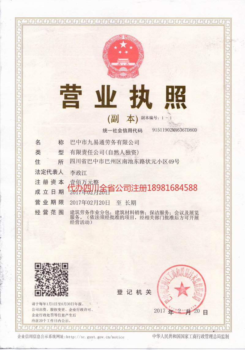 蓬溪蓬溪九易通劳务有限公司