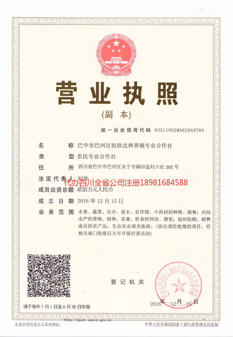 蓬溪蓬溪恒欣达种养殖专业合作社