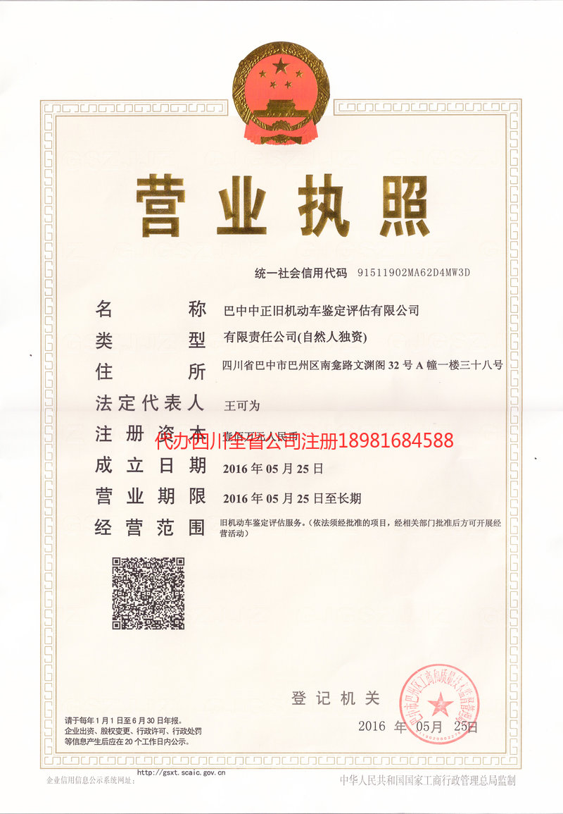 蓬溪蓬溪正旧机动车鉴定评估有限公司