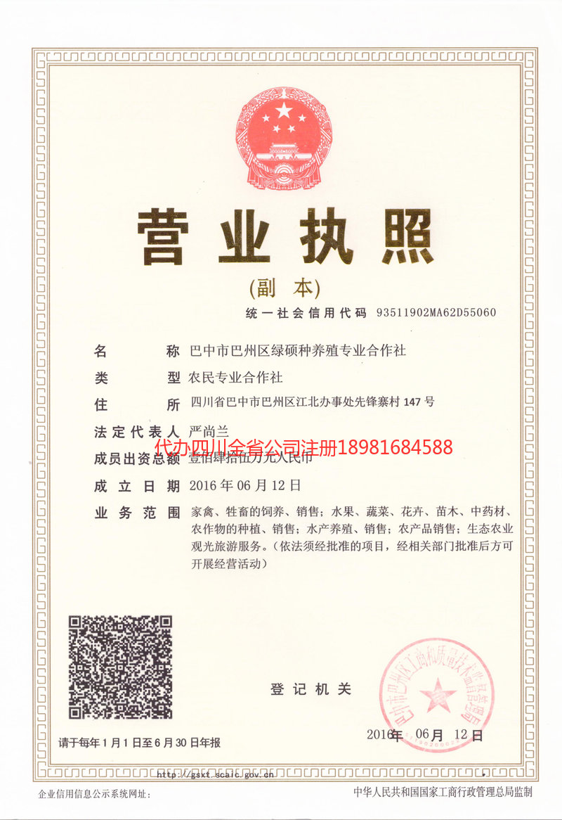 蓬溪蓬溪绿硕种养殖专业合作社