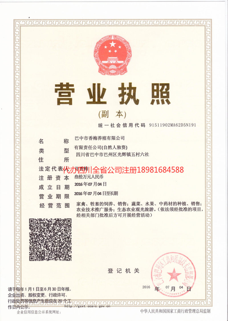 蓬溪蓬溪香梅养殖有限公司