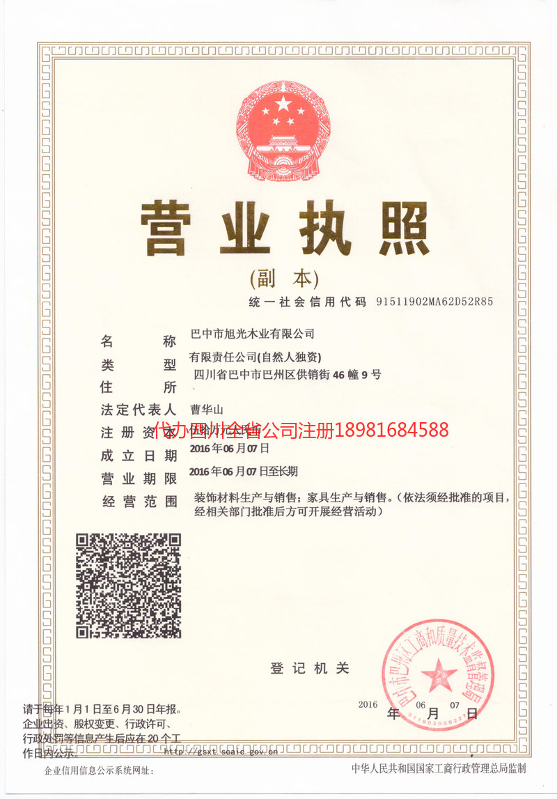 蓬溪蓬溪旭光木业有限公司