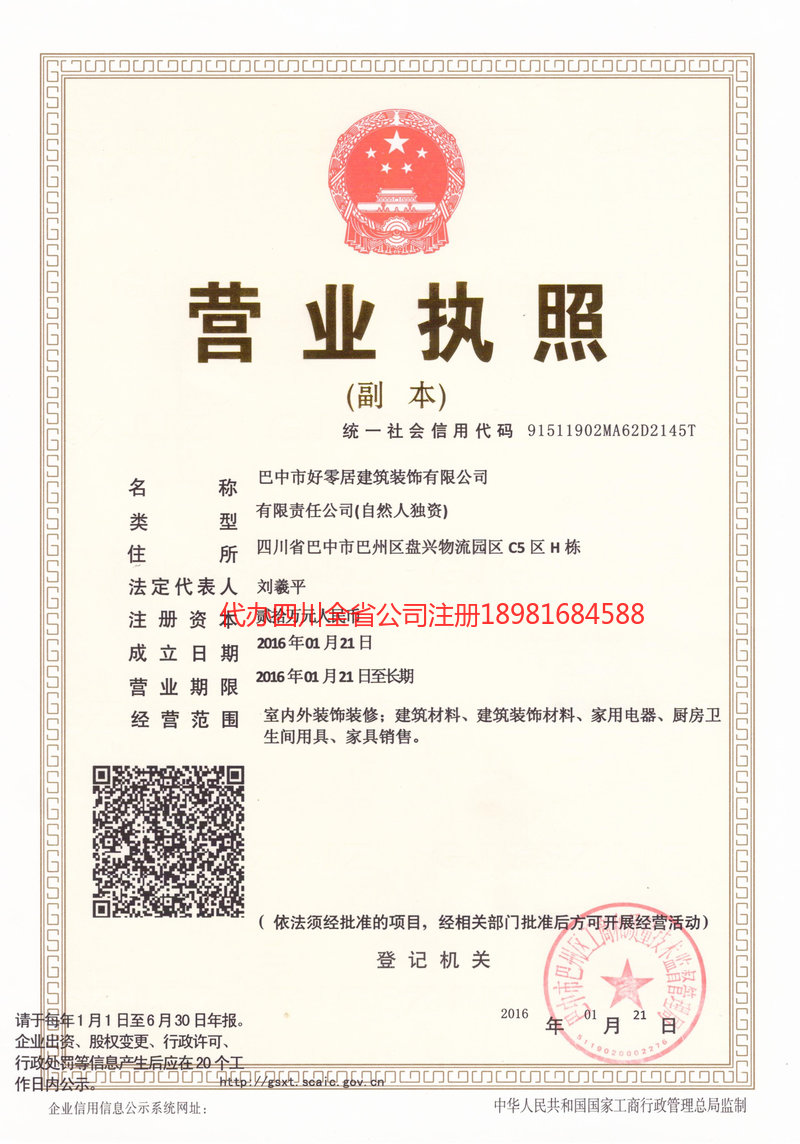 蓬溪蓬溪好零居建筑装饰有限公司