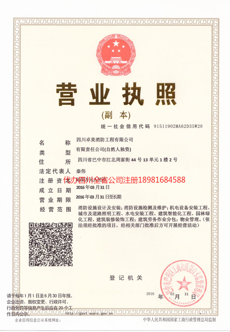 蓬溪蓬溪卓美消防工程有限公司