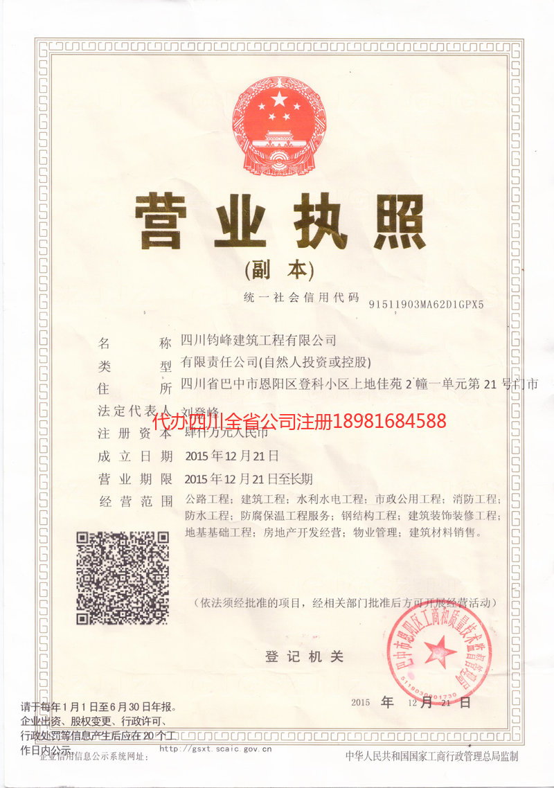 蓬溪蓬溪钧峰建筑工程有限公司