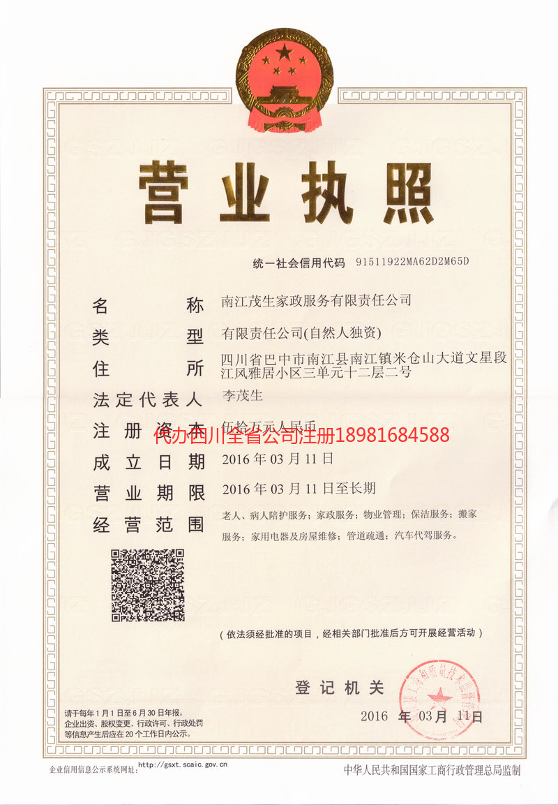 蓬溪蓬溪茂盛家政服务有限公司