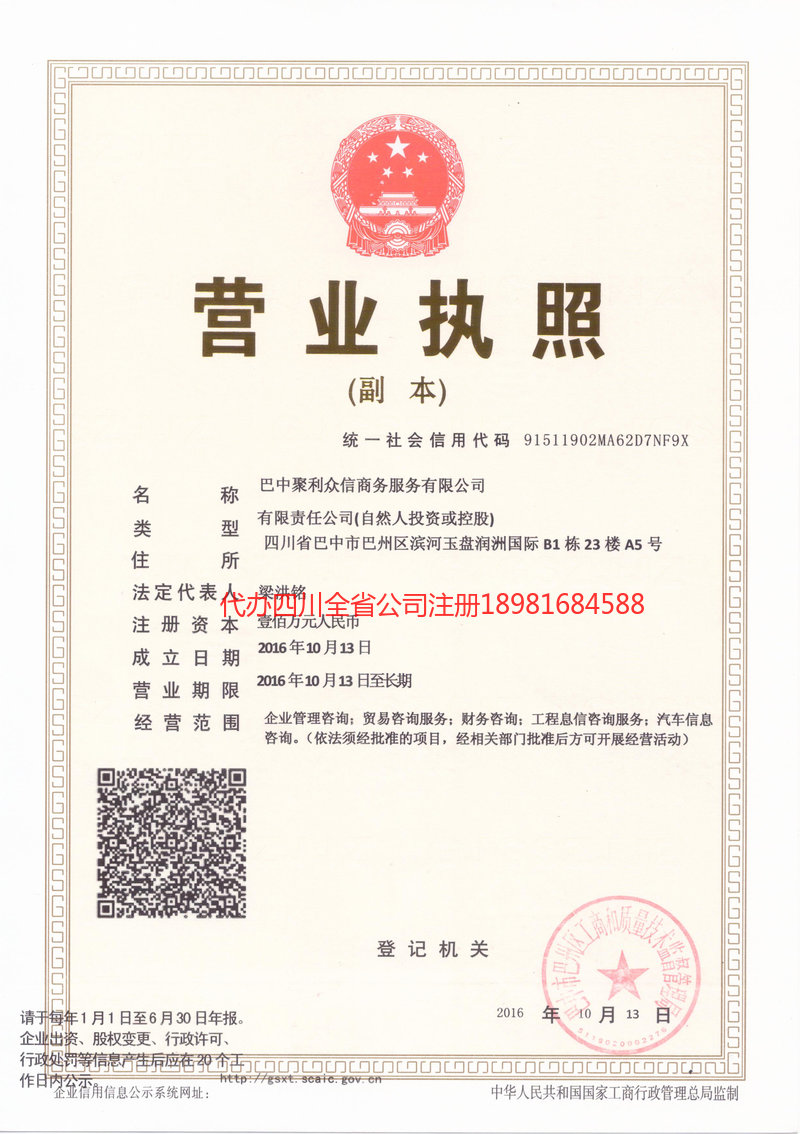 蓬溪蓬溪聚利众信商务服务有限公司